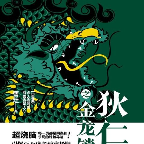 古典金龍鎖框