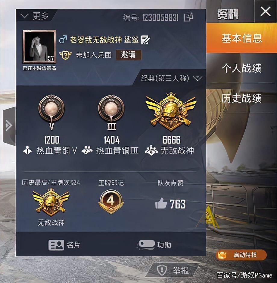 和平精英主播鯊魚