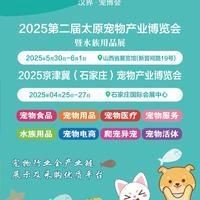 國(guó)際寵物展會(huì)2025排期 國(guó)際寵物展會(huì)2025排期 龍魚(yú)論壇 第7張