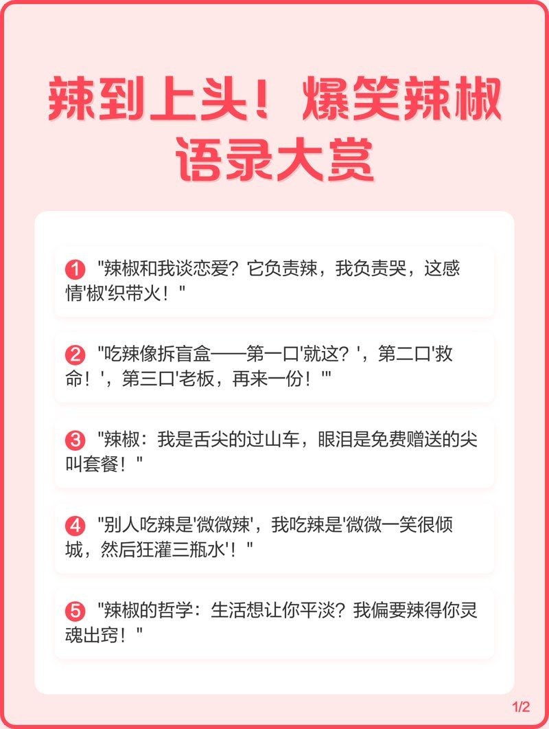 搞笑辣椒順口溜