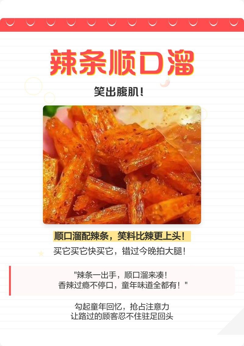 搞笑辣椒順口溜