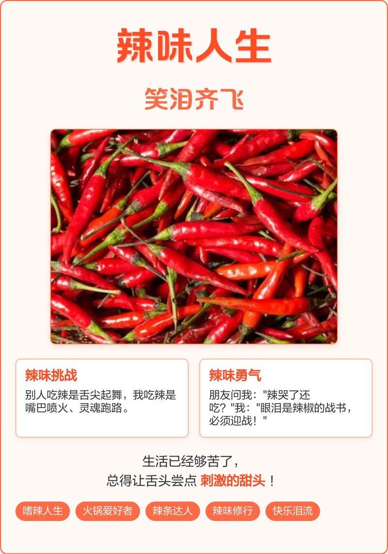 搞笑辣椒順口溜