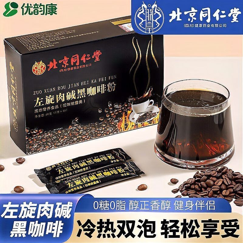 國家唯一認可的減肥咖啡