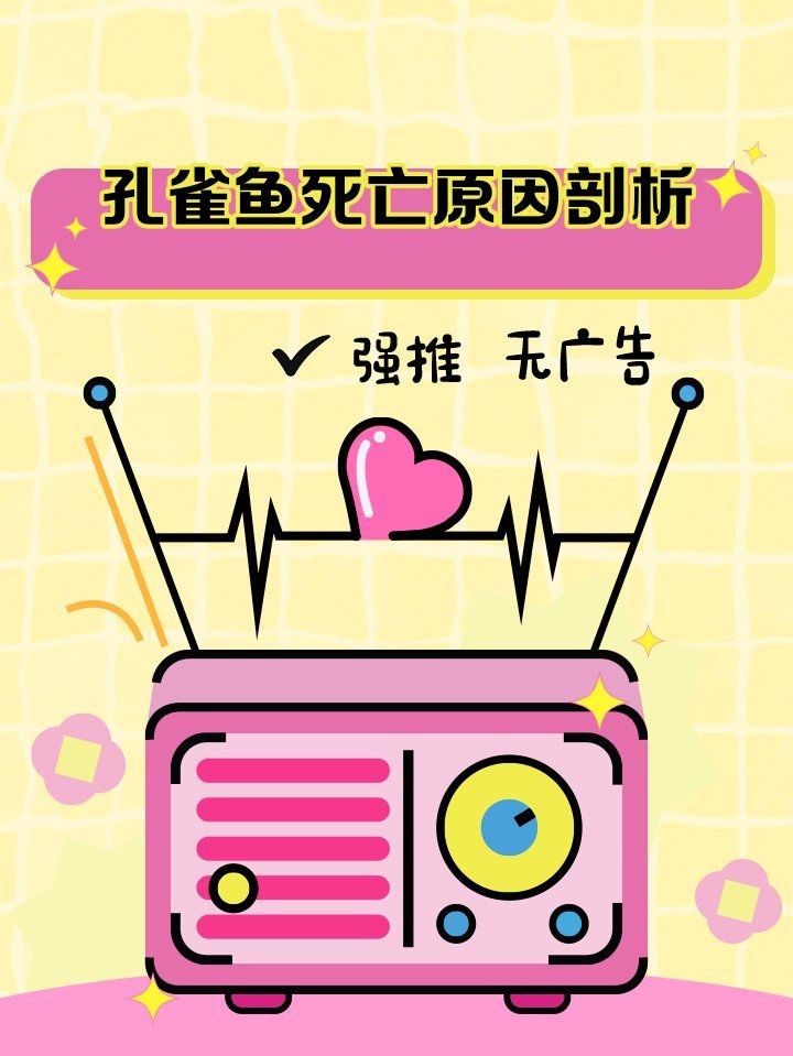 孔雀魚一到晚上關燈后就死 孔雀魚一到晚上關燈后就死 龍魚百科 第9張