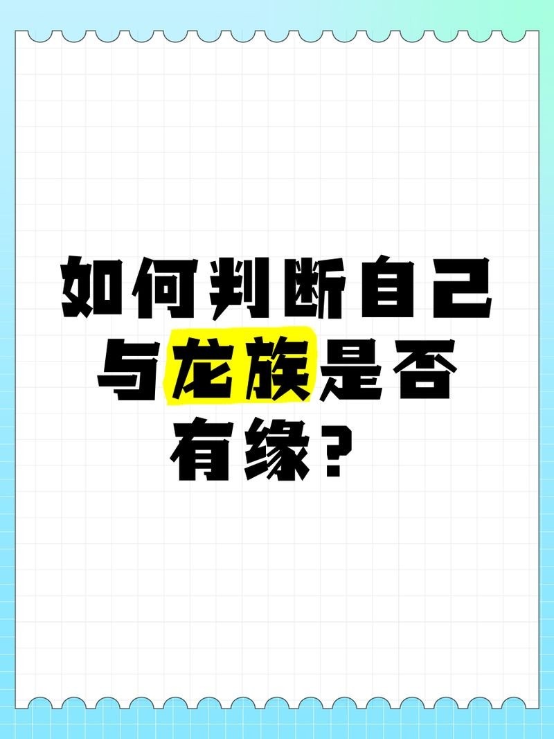 和龍王有緣的三個(gè)癥狀