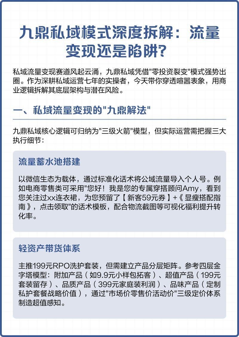 九鼎私域說(shuō)白了是干嘛的