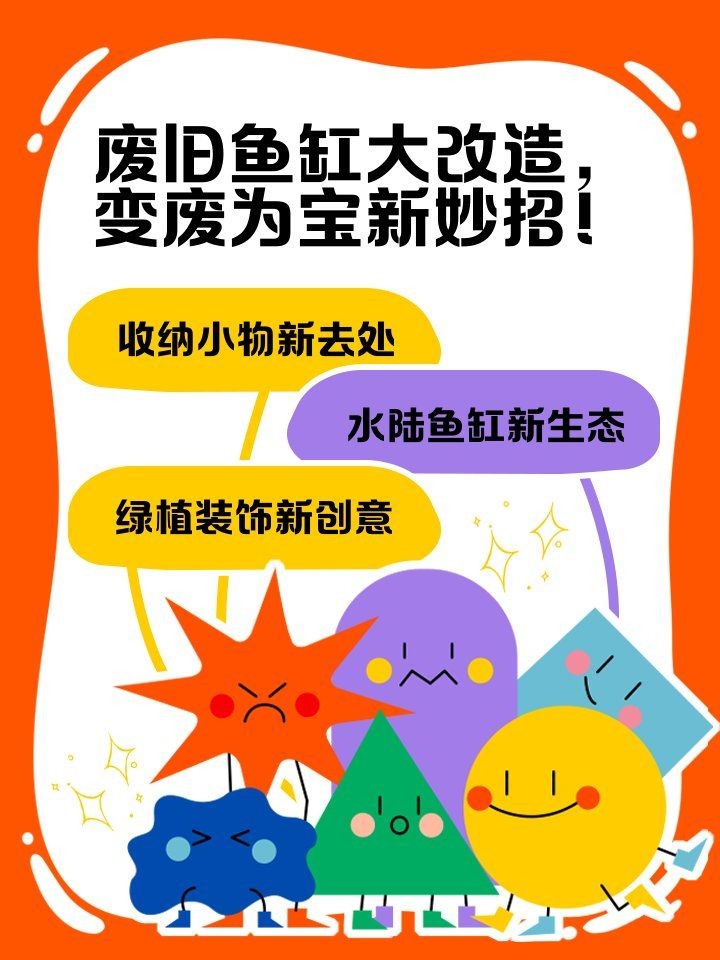 舊魚缸改造100種方法