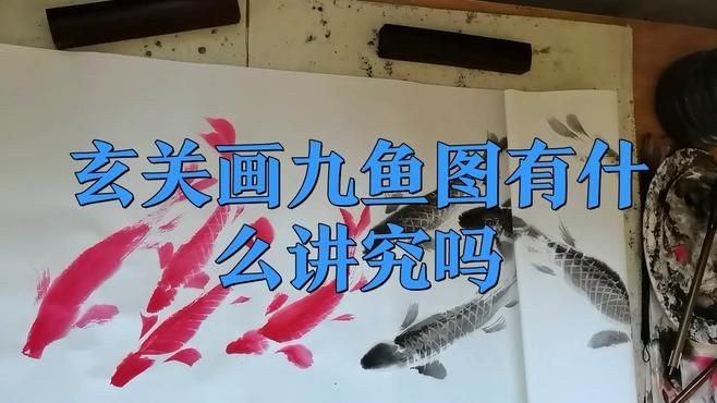 九魚圖三條黑魚好不好