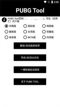 和平精英畫質助手
