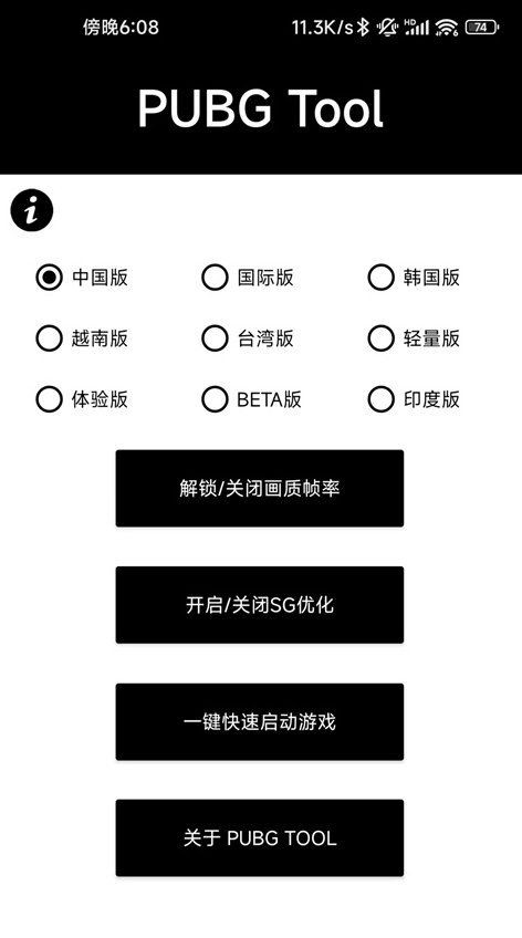 和平精英畫質助手