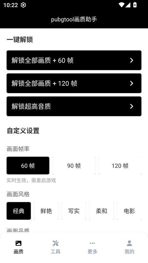 和平精英畫質助手