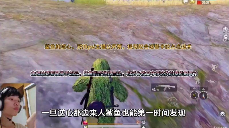 和平精英鯊魚主播