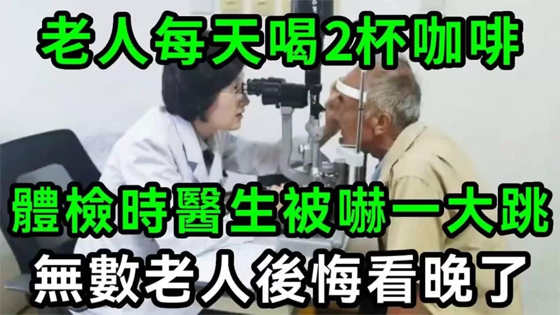 咖啡適合老年人喝嗎