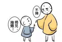 和尚可以抽煙嗎