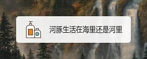 河豚是淡水魚(yú)還是海水魚(yú)