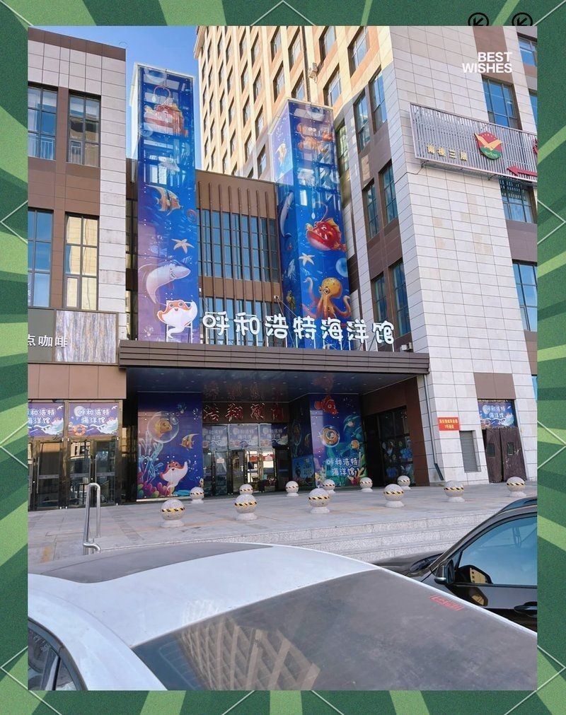 呼和浩特水族館