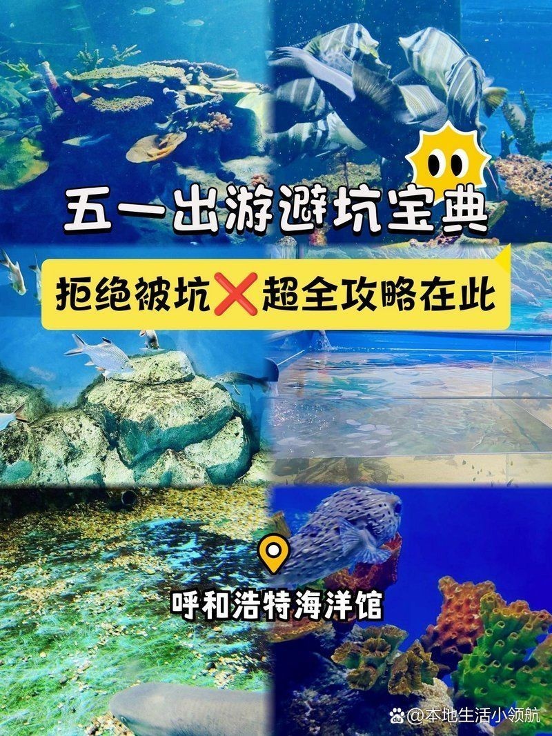 呼和浩特水族館