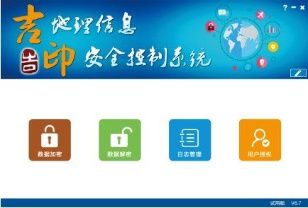 吉印地理信息安全控制軟件