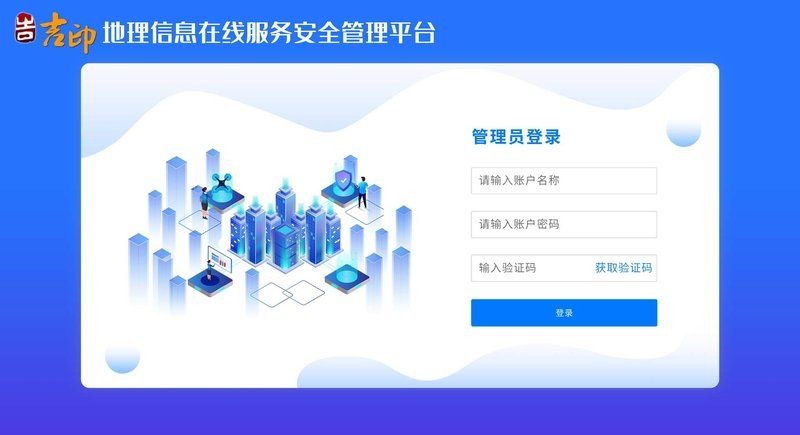 吉印地理信息安全控制軟件