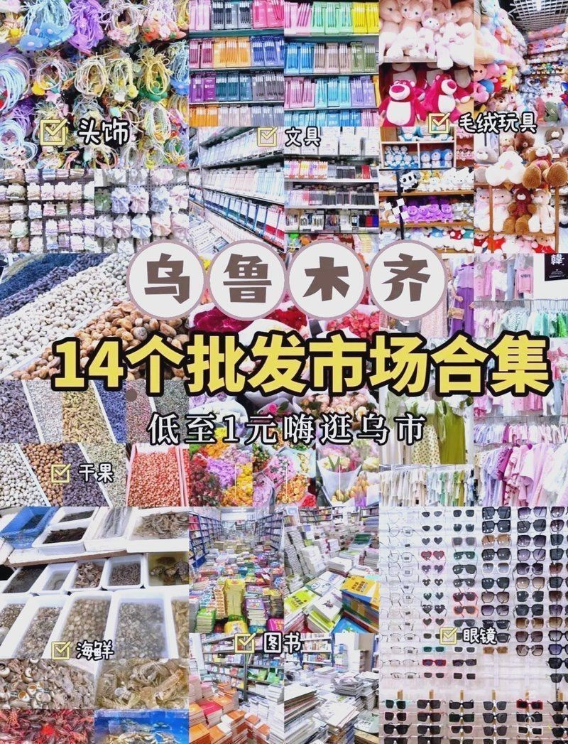 烏魯木齊水族批發(fā)市場(chǎng)