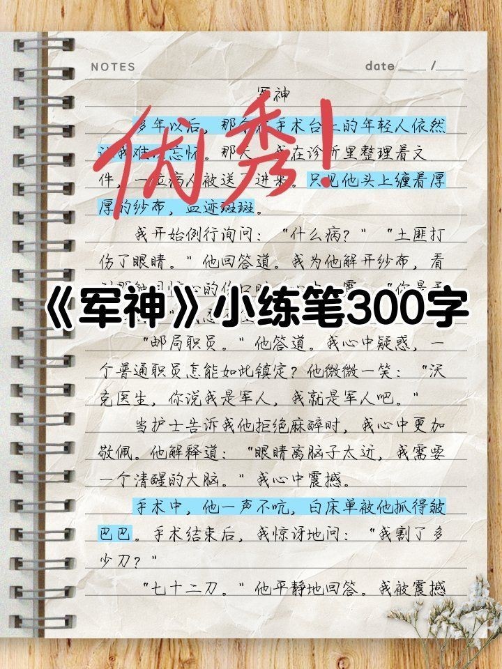軍神出獄