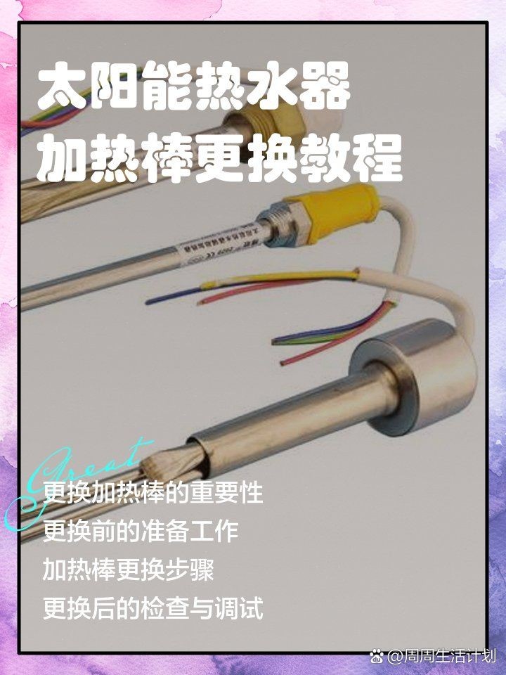 光特億加熱棒AP安裝步驟詳解