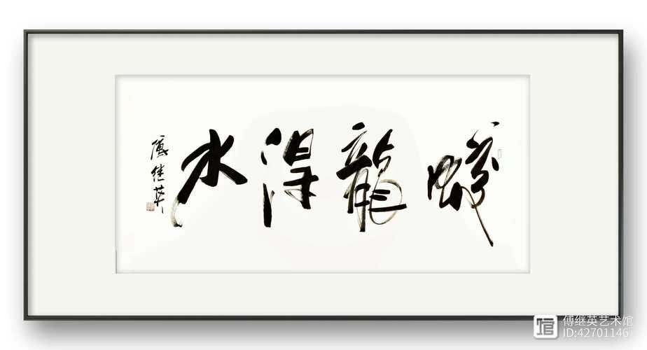 有龍有水的圖片大全