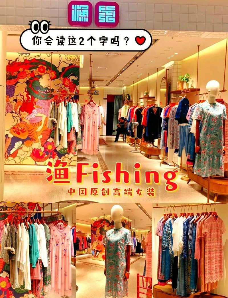 杭州漁牌女裝折扣店 龍魚論壇 第8張 杭州漁牌女裝折扣店 杭州漁牌女裝折扣店 龍魚論壇 第8張
