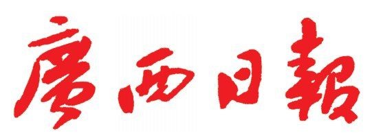 廣西骨魚(yú)