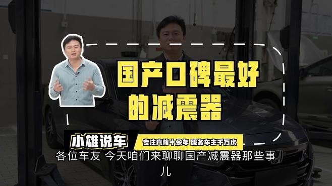 國產最好的減震器品牌 全國水族館企業名錄 第1張 國產最好的減震器品牌 國產最好的減震器品牌 全國水族館企業名錄 第1張