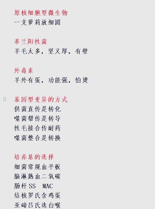 真菌細菌區分口訣