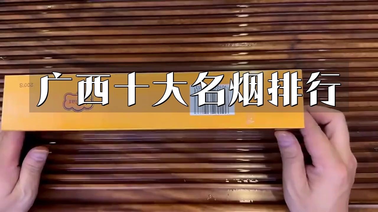 廣西十大名煙