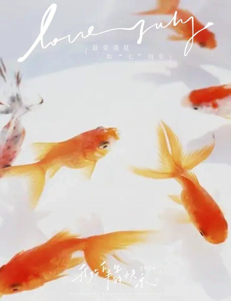 1988年龍養幾條魚旺財