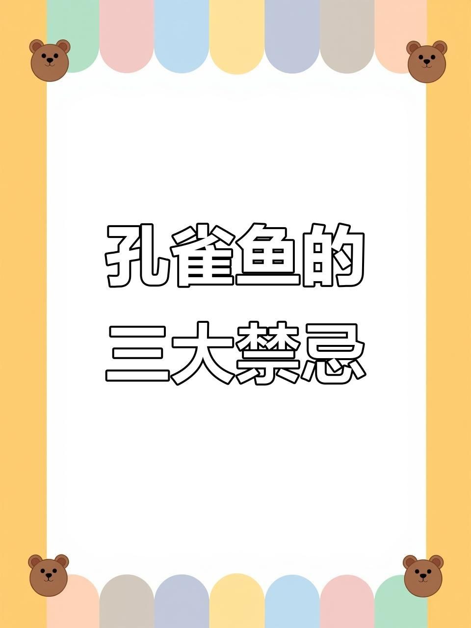 孔雀魚為什么不建議養