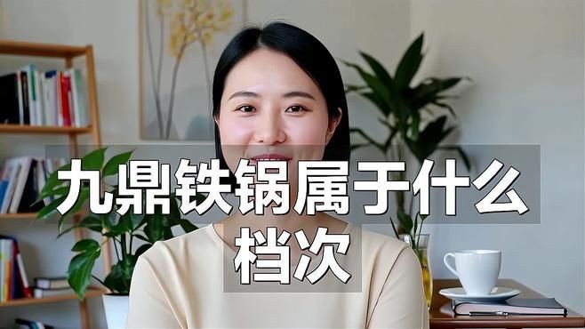 吉祥九鼎屬于什么檔次 吉祥九鼎屬于什么檔次 全國(guó)水族館企業(yè)名錄 第2張