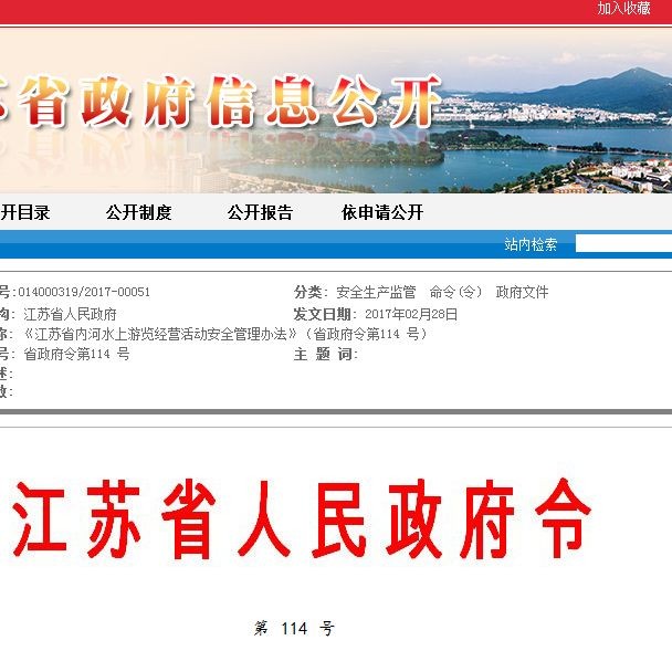 河道水上娛樂項目手續