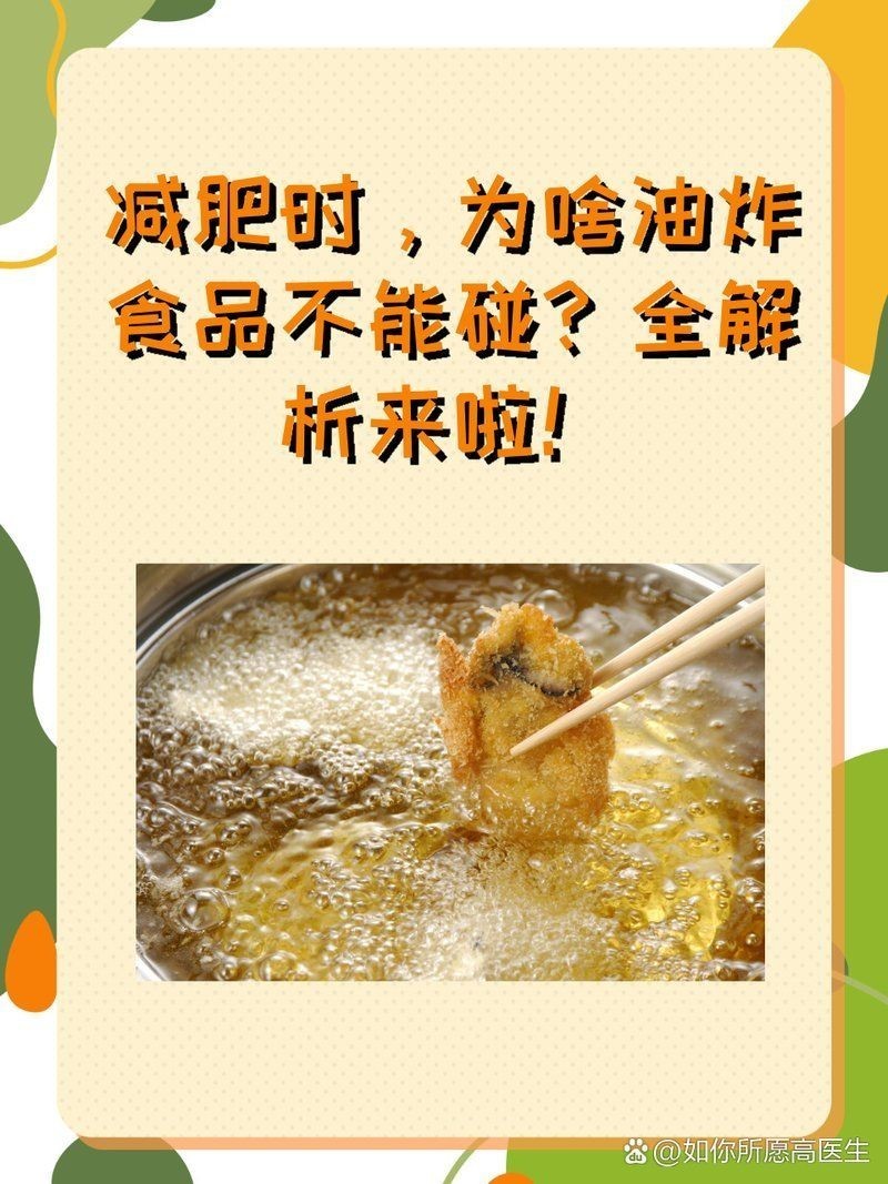 減肥能吃炸刀魚嗎