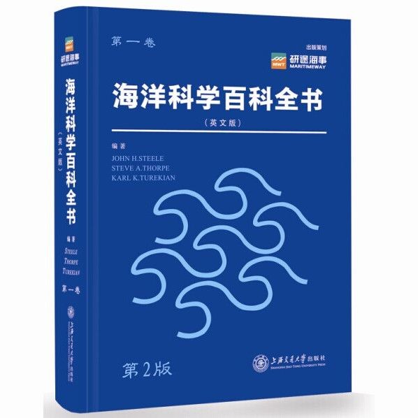 海洋百科全書