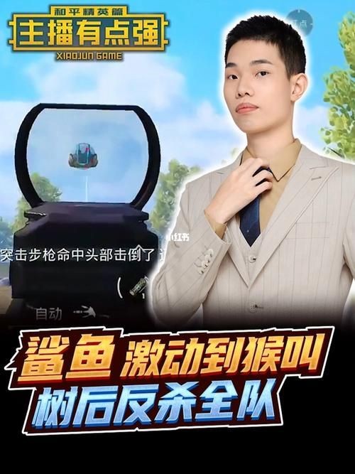 和平精英鯊魚(yú)圖片