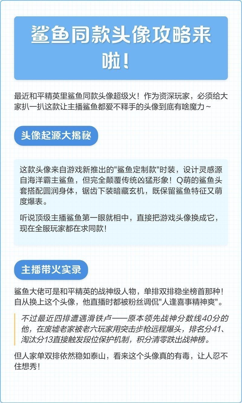 和平精英鯊魚(yú)圖片
