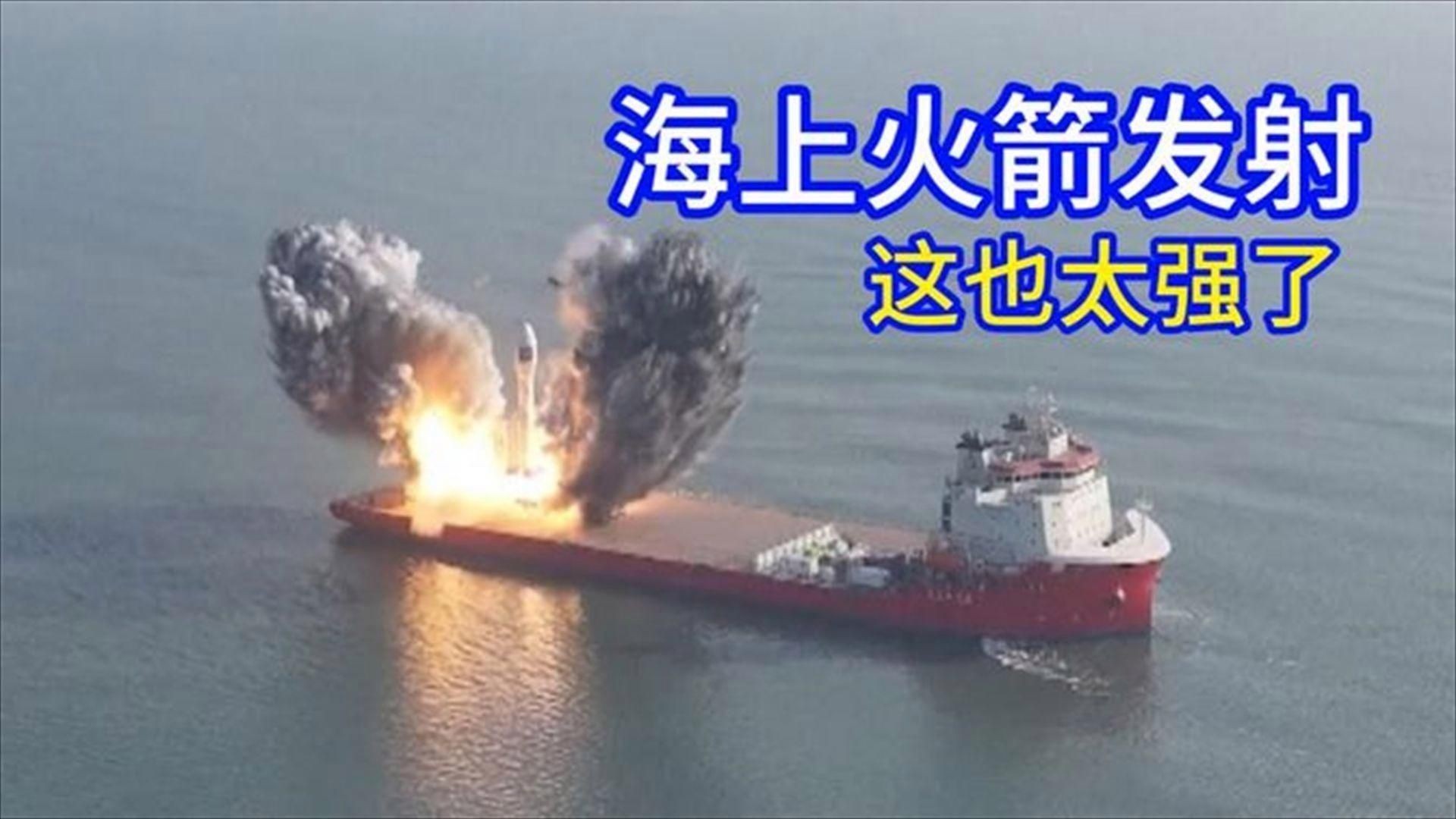 海底火箭發射視頻