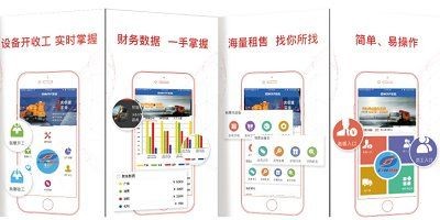 機(jī)械租賃app排行榜