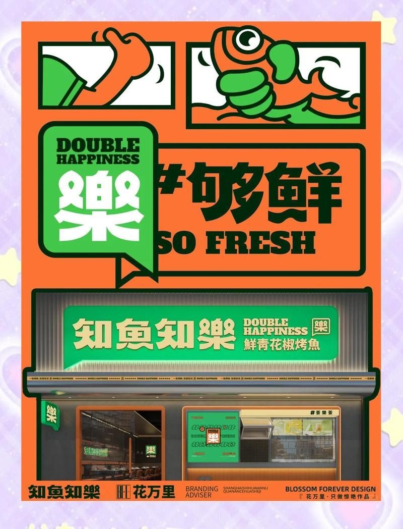 關于魚的商標品牌