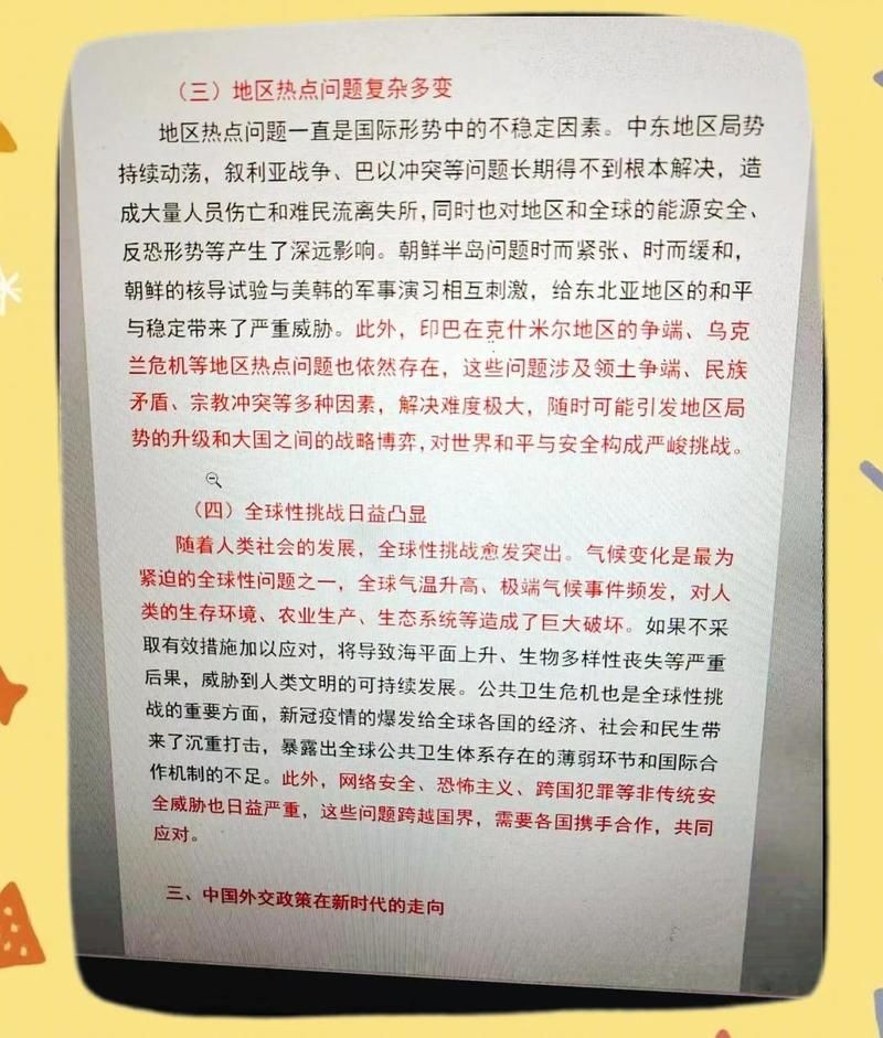 化身為紅龍的撒旦將在東方出現(xiàn)