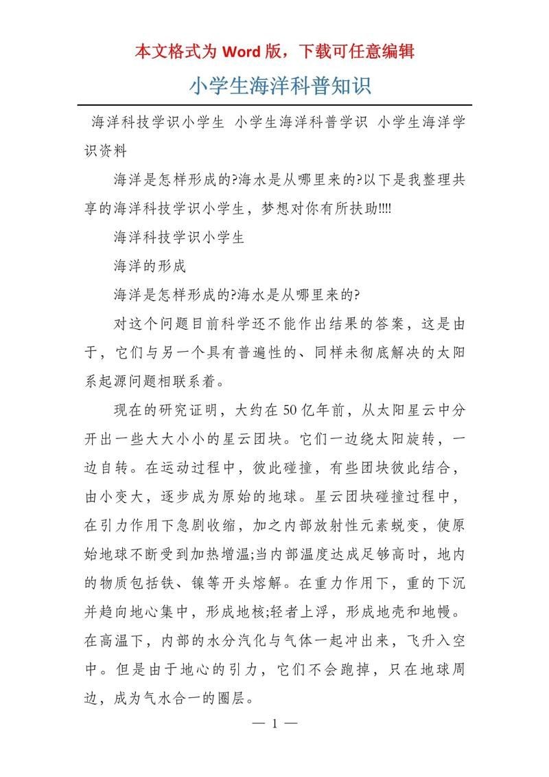 海洋知識(shí)科普小學(xué)生 海洋知識(shí)科普小學(xué)生 龍魚(yú)論壇 第1張