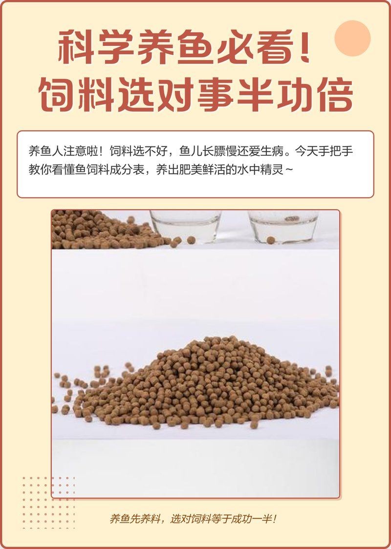 健康水族高鈣飼料配料表