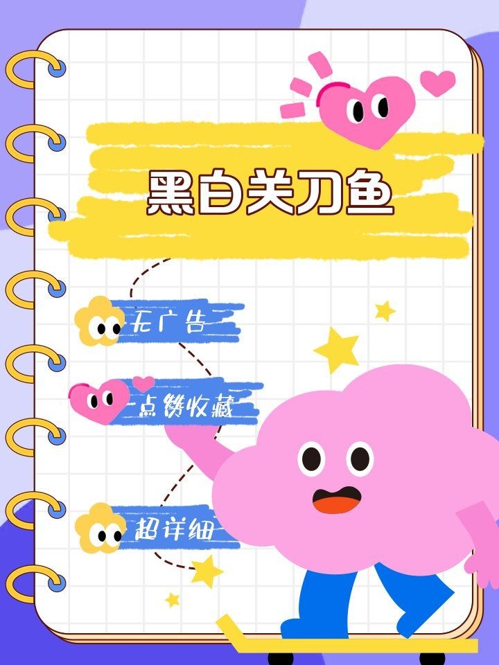 關刀魚品種大全 合集