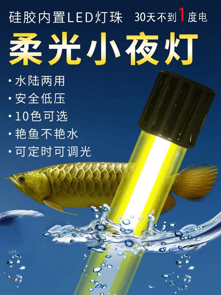 光特億水族魚缸小夜燈