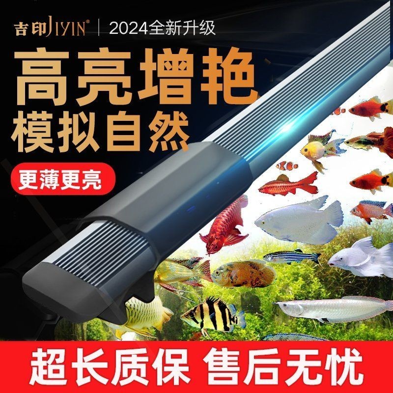 吉印水族箱照明燈