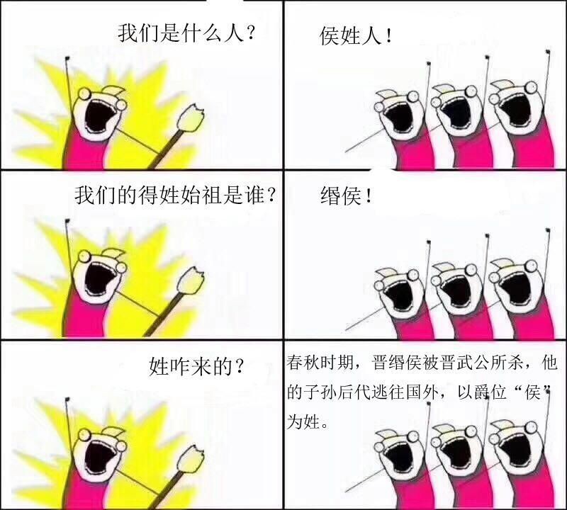 侯姓讀音
